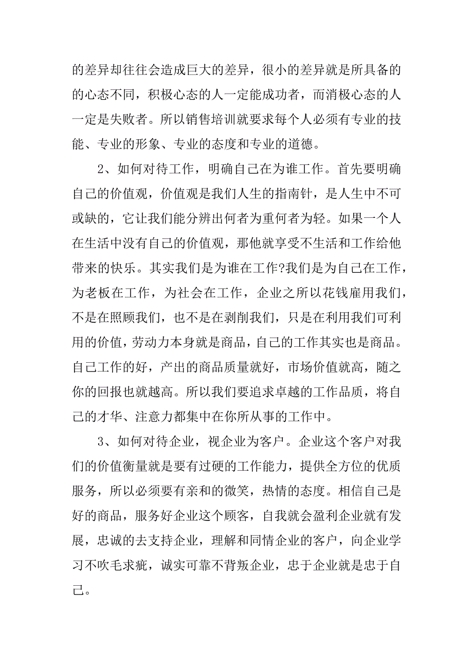 销售员培训心得.docx_第2页