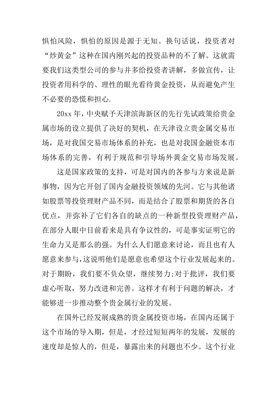 金融销售工作计划_1.docx_第2页