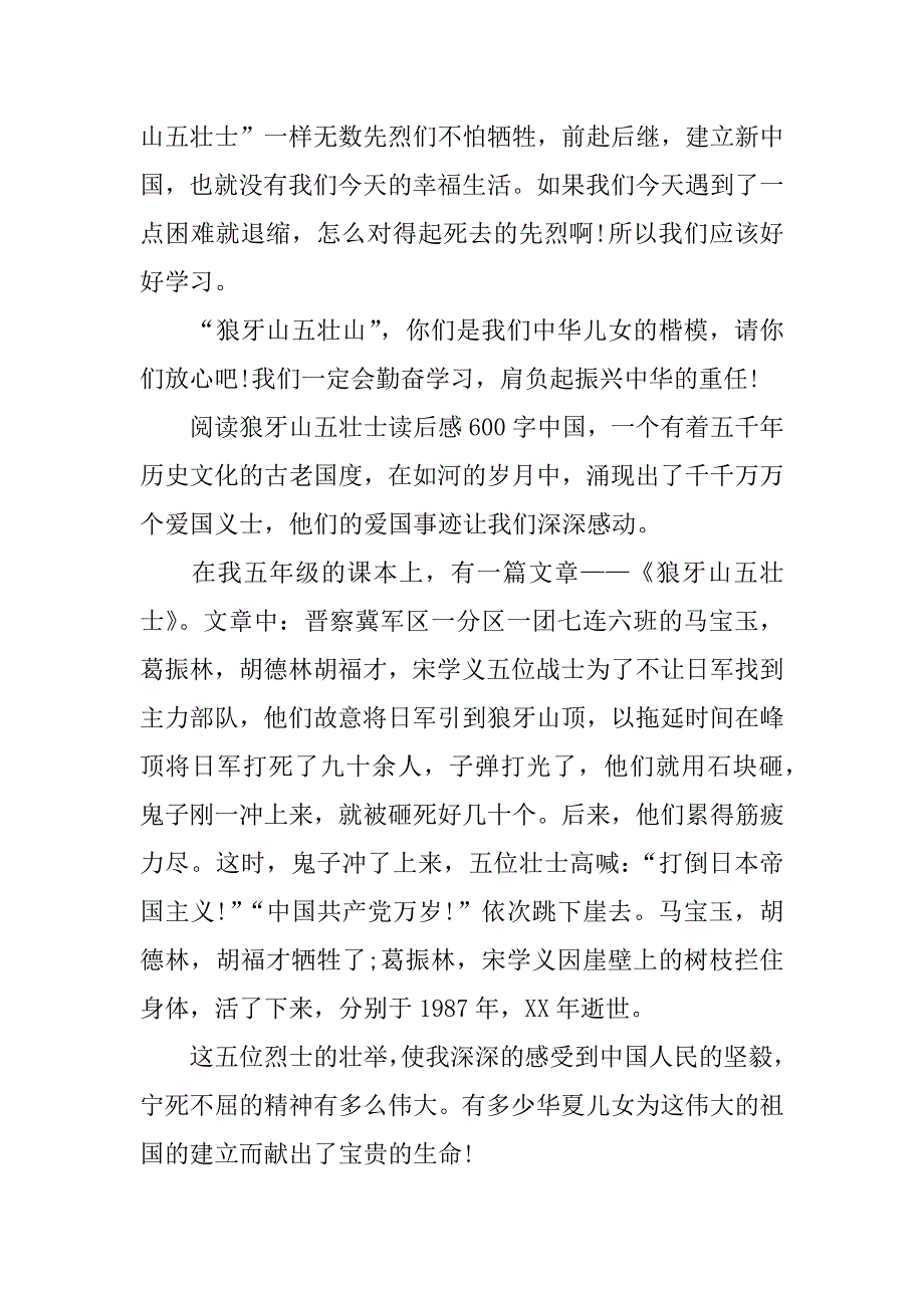 阅读狼牙山五壮士读后感600字.doc_第2页