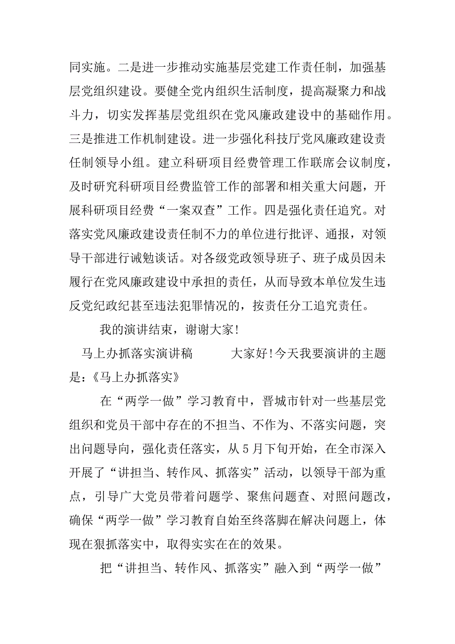 马上办抓落实演讲稿三篇.docx_第3页