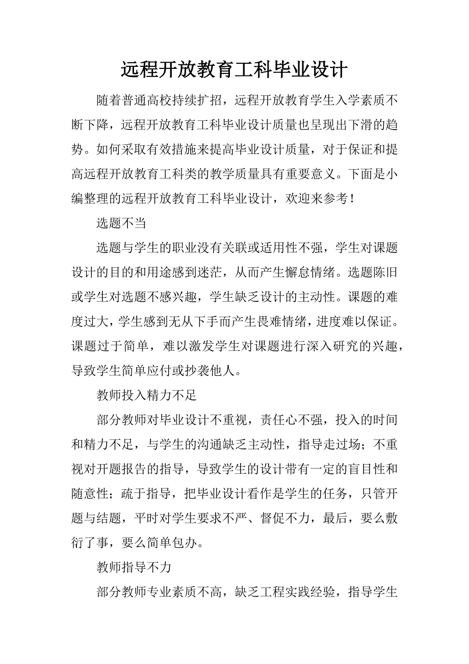 远程开放教育工科毕业设计.docx_第1页