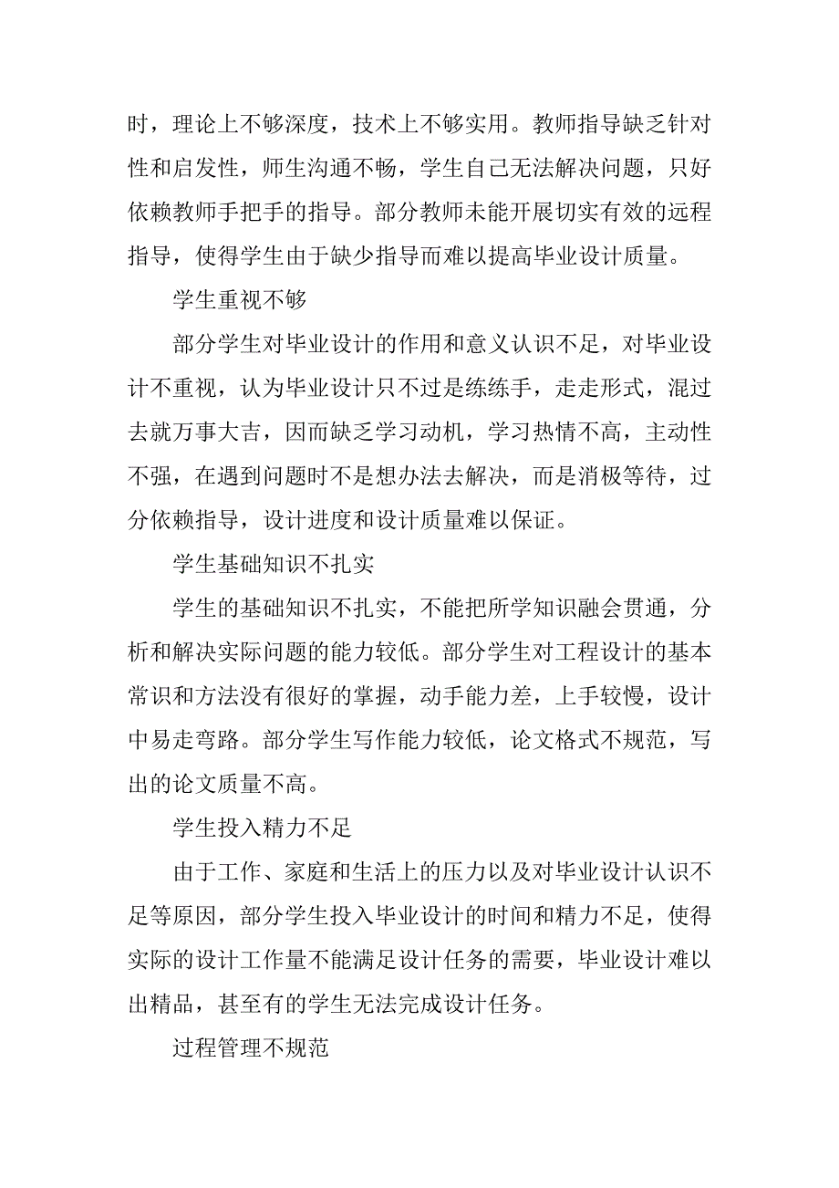 远程开放教育工科毕业设计.docx_第2页