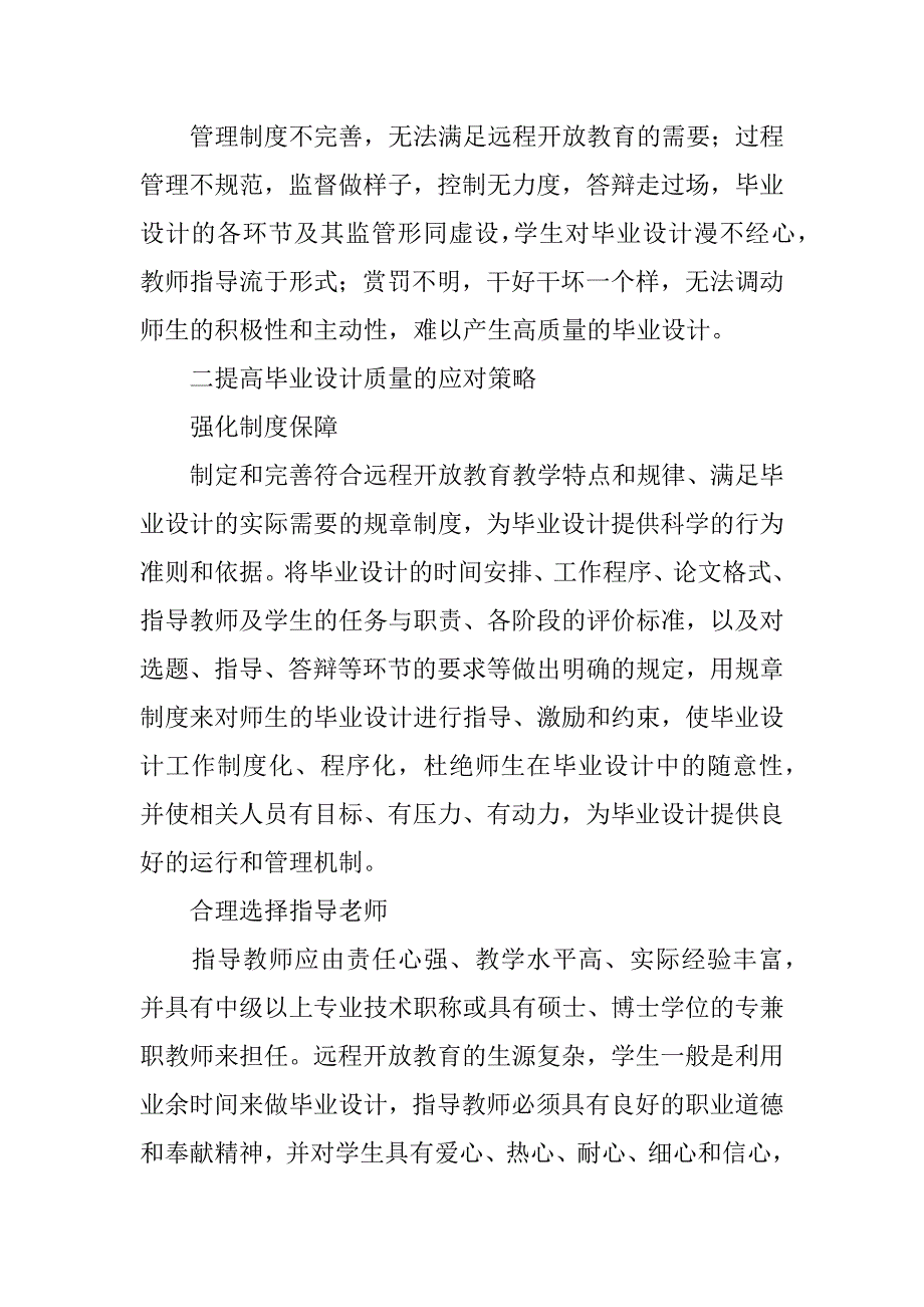 远程开放教育工科毕业设计.docx_第3页