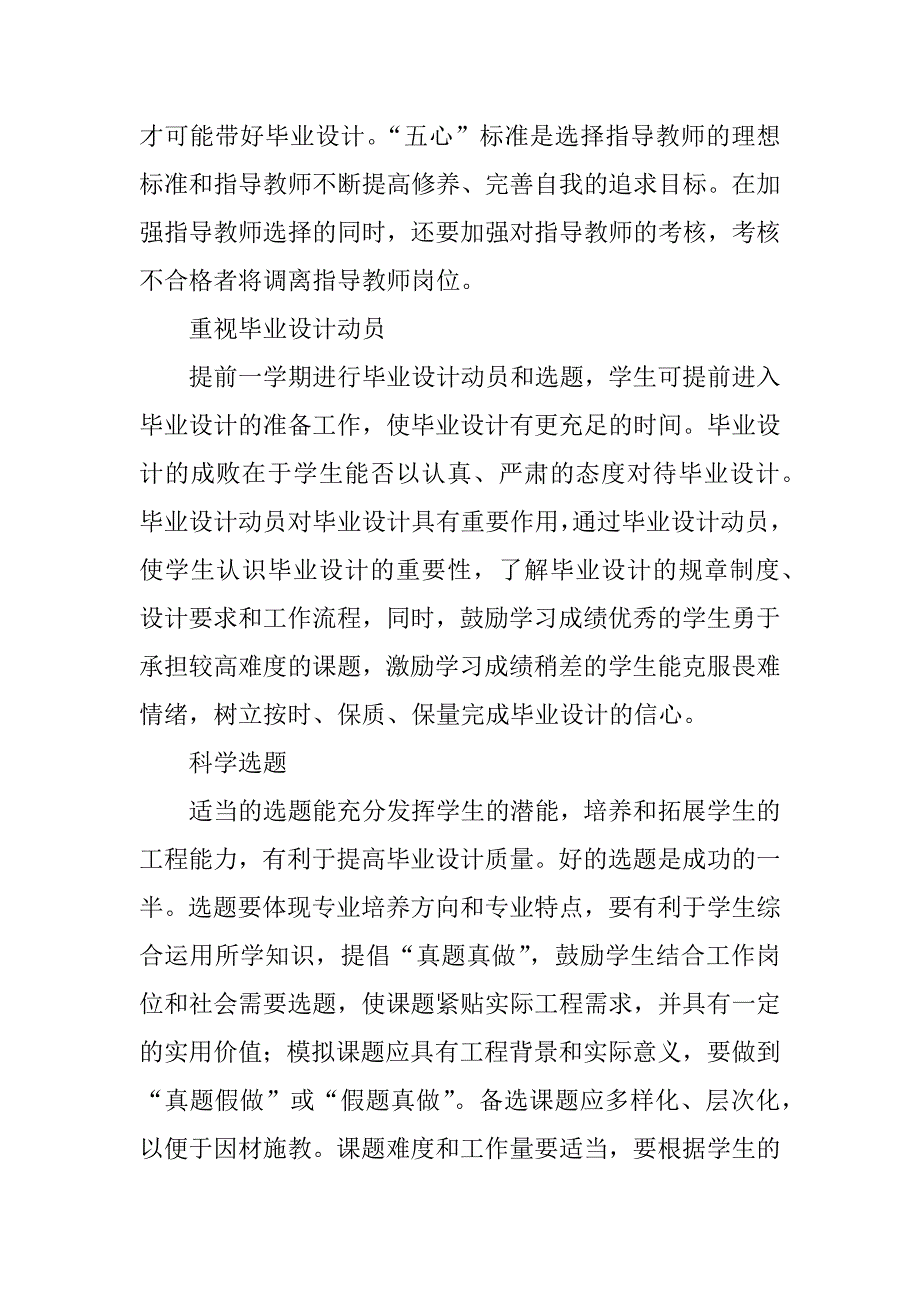 远程开放教育工科毕业设计.docx_第4页