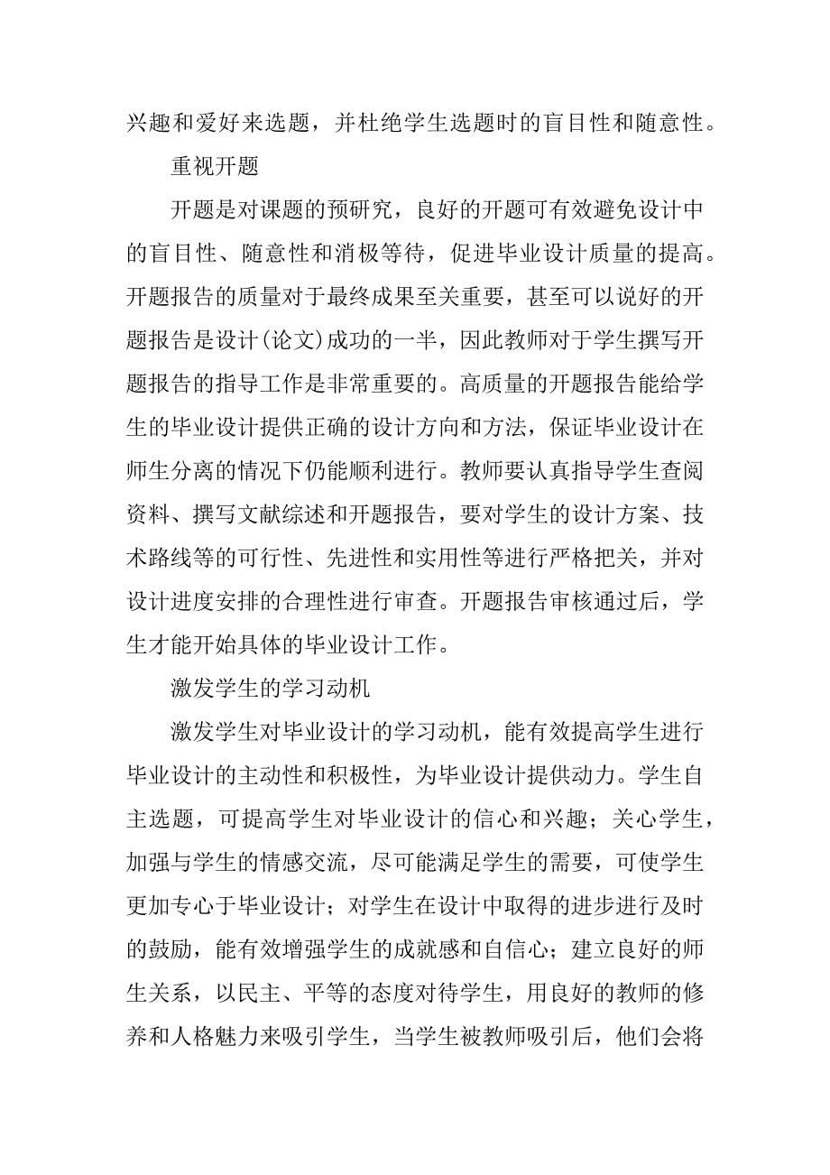 远程开放教育工科毕业设计.docx_第5页