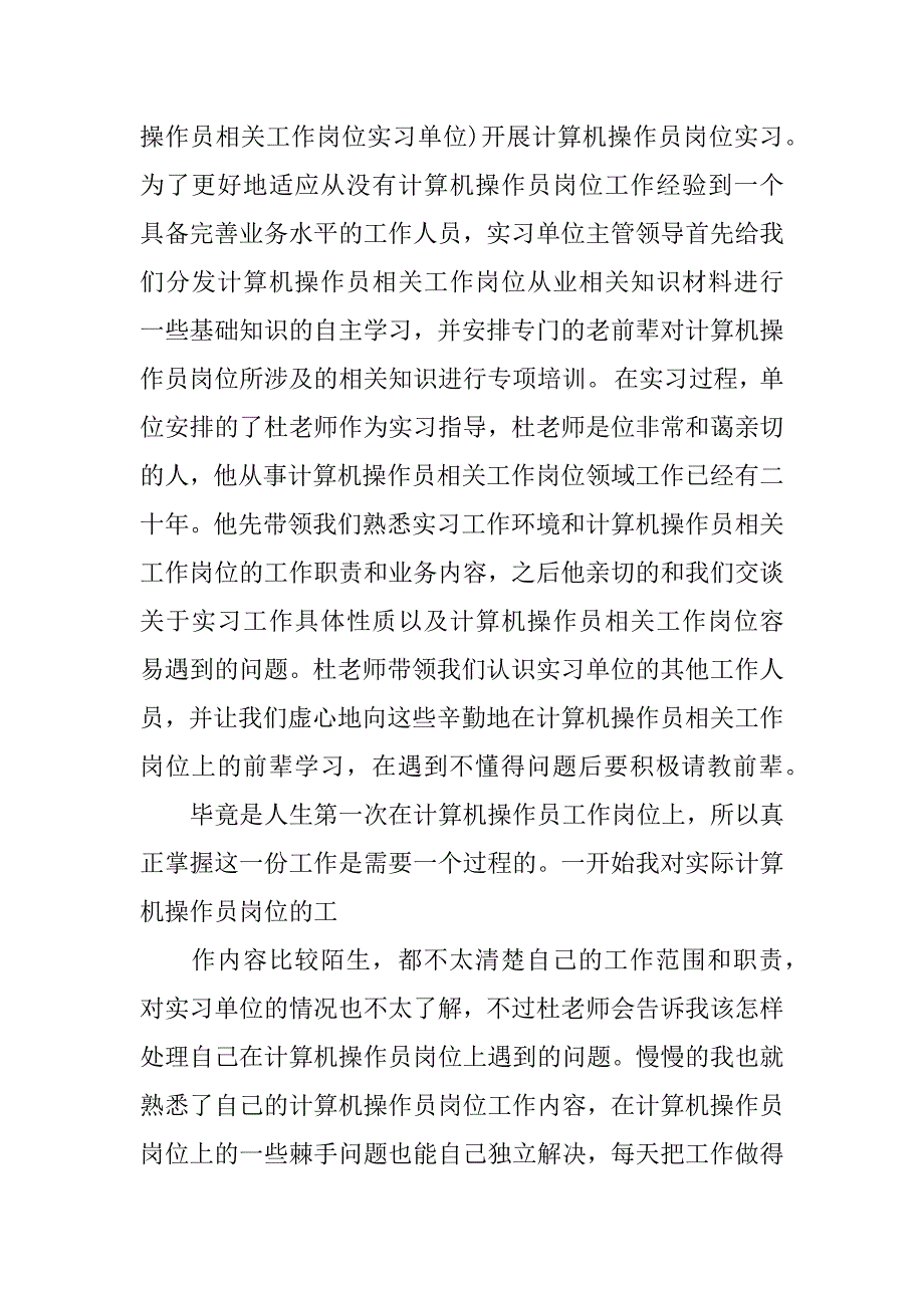 计算机操作员岗位实习报告.docx_第4页