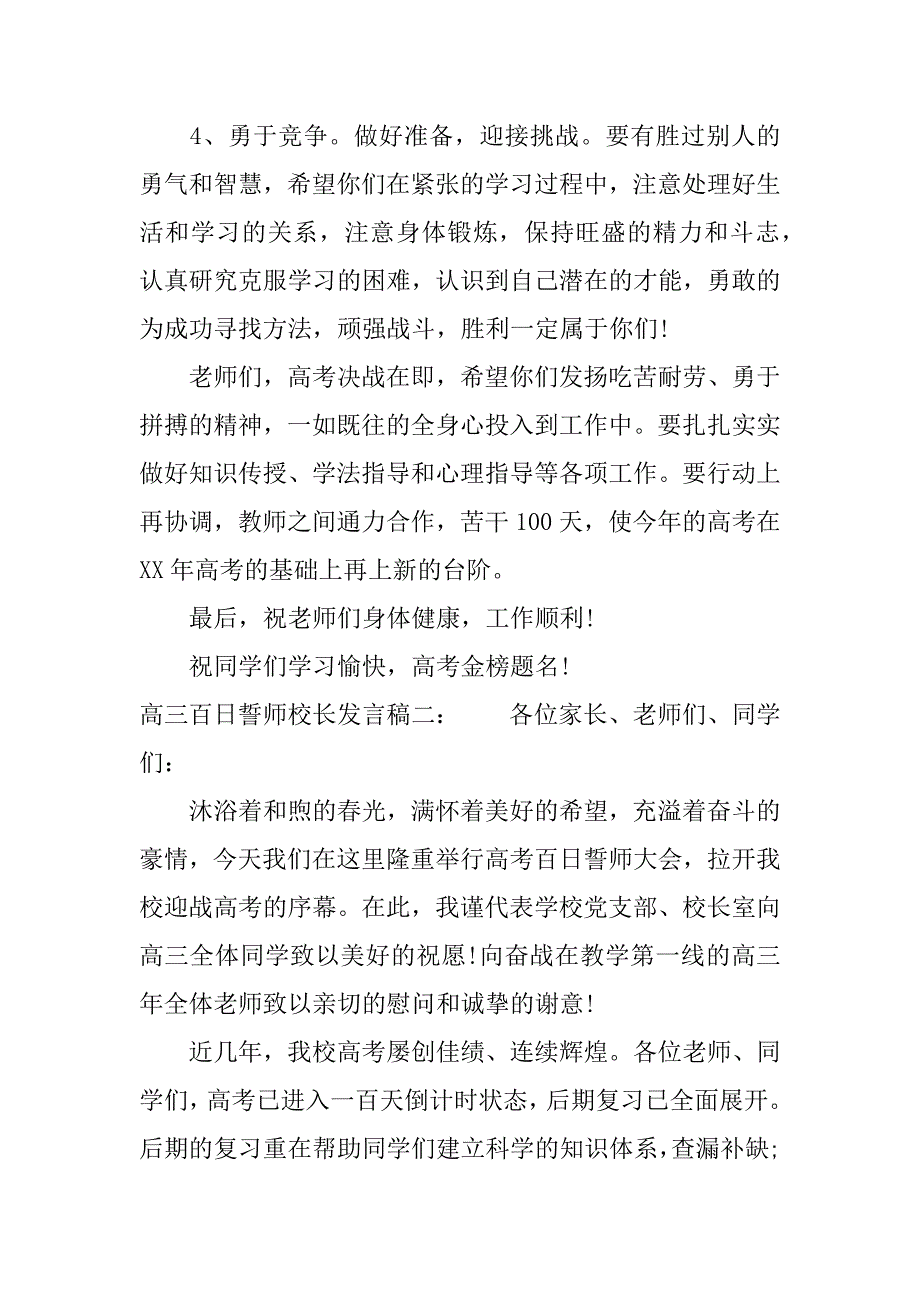 高三百日誓师校长发言稿.docx_第3页