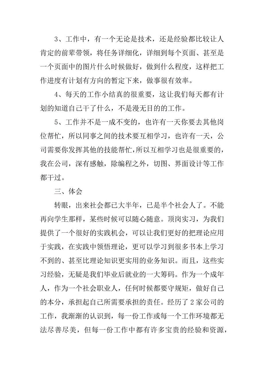 软件生产实习心得体会.docx_第4页