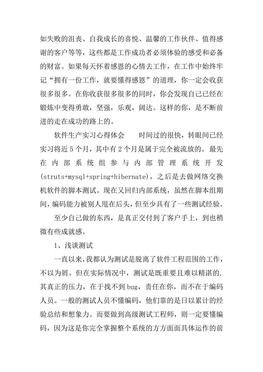 软件生产实习心得体会.docx_第5页