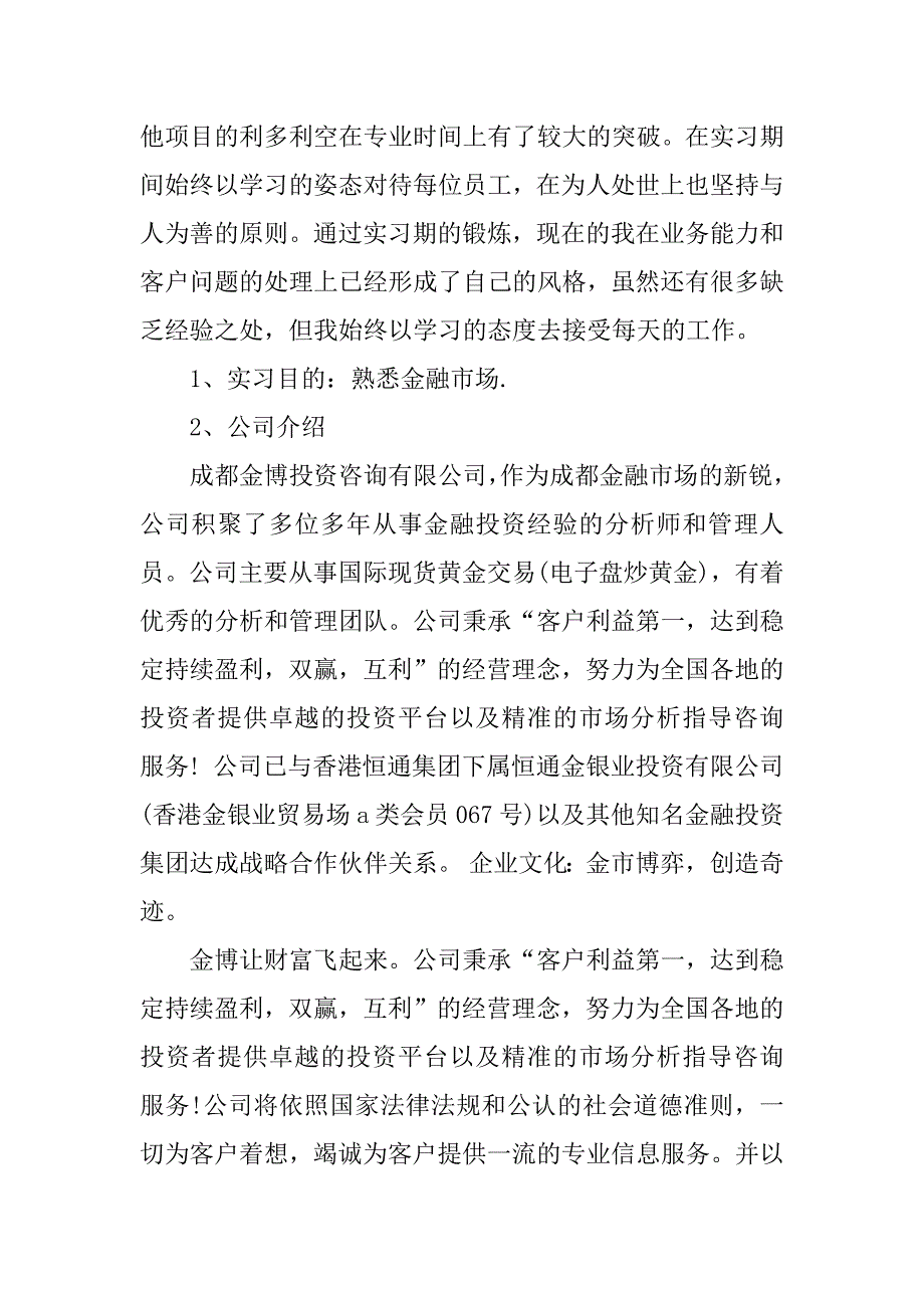 金融数学专业实习报告.docx_第2页