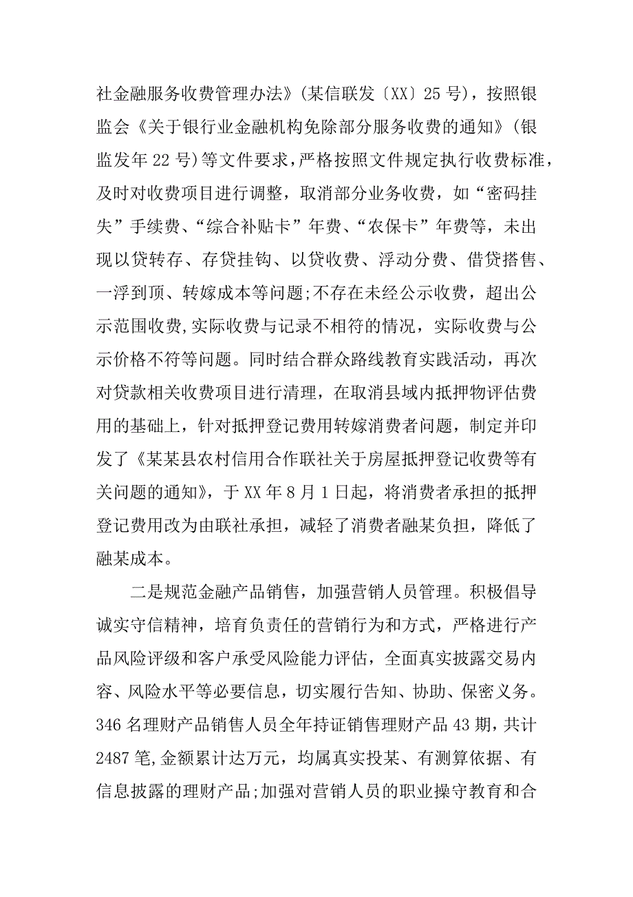 金融消费权益工作总结.docx_第4页