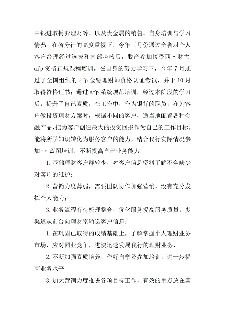 金融理财销售人员工作总结.docx_第2页