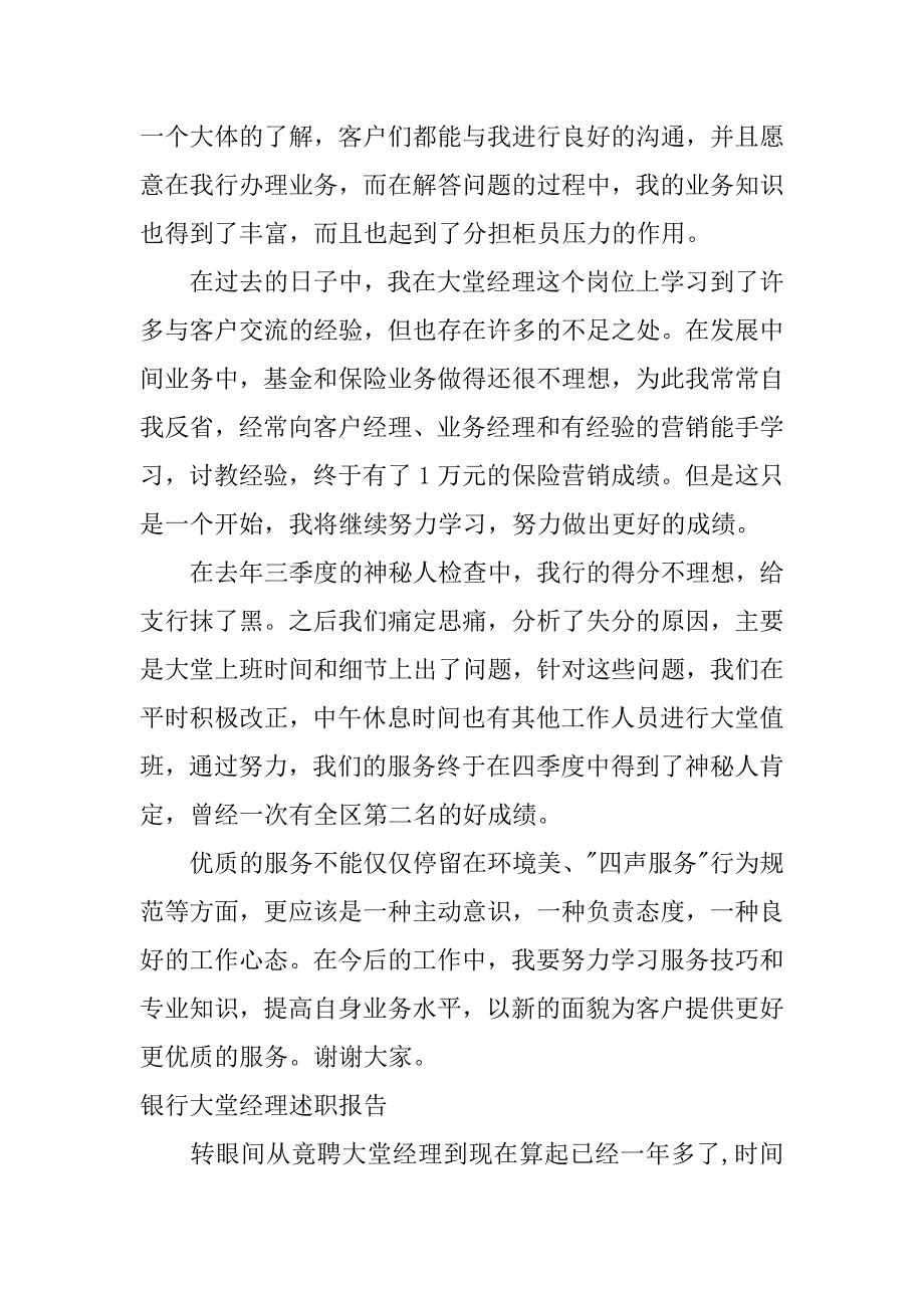 银行大堂经理述职报告.docx_第3页