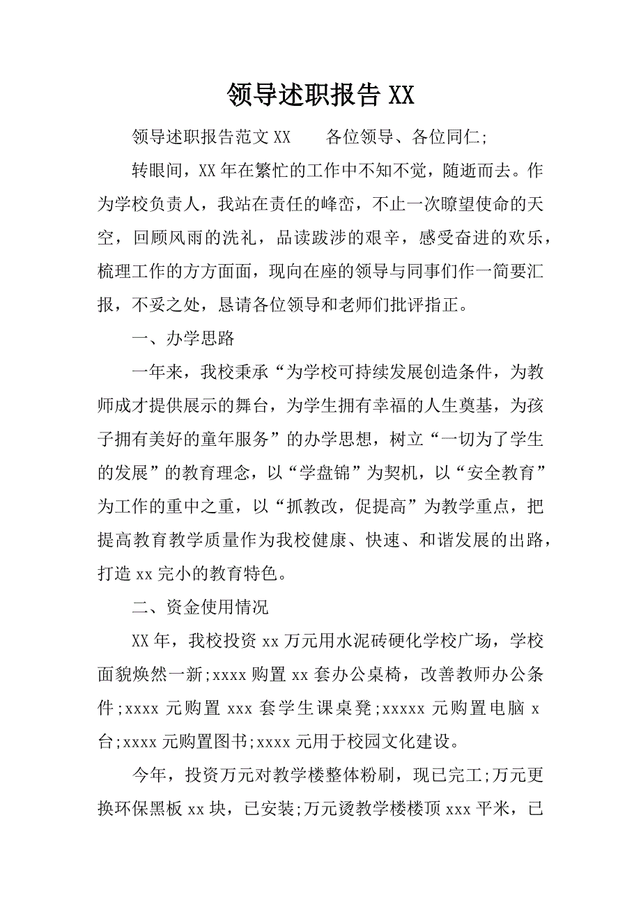 领导述职报告xx_3.docx_第1页