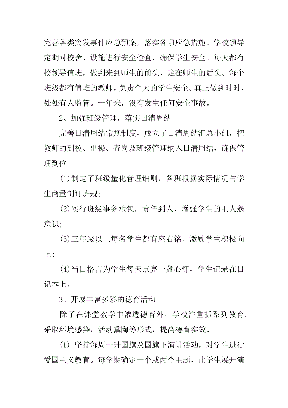 领导述职报告xx_3.docx_第3页