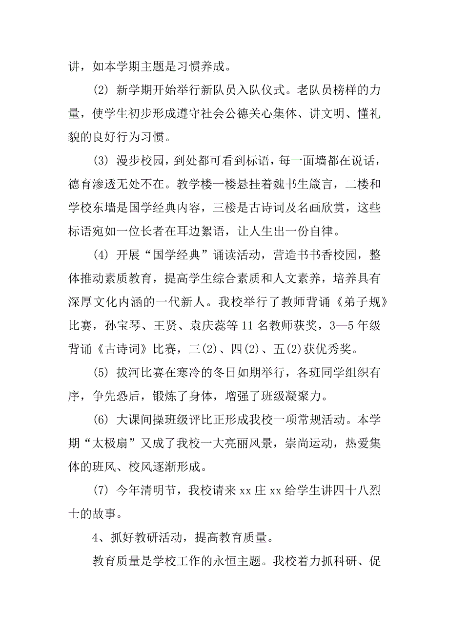 领导述职报告xx_3.docx_第4页