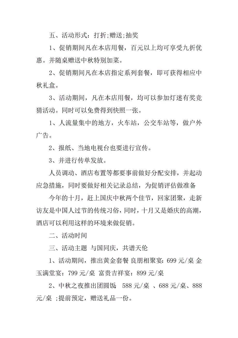 酒店中秋国庆促销方案.docx_第3页