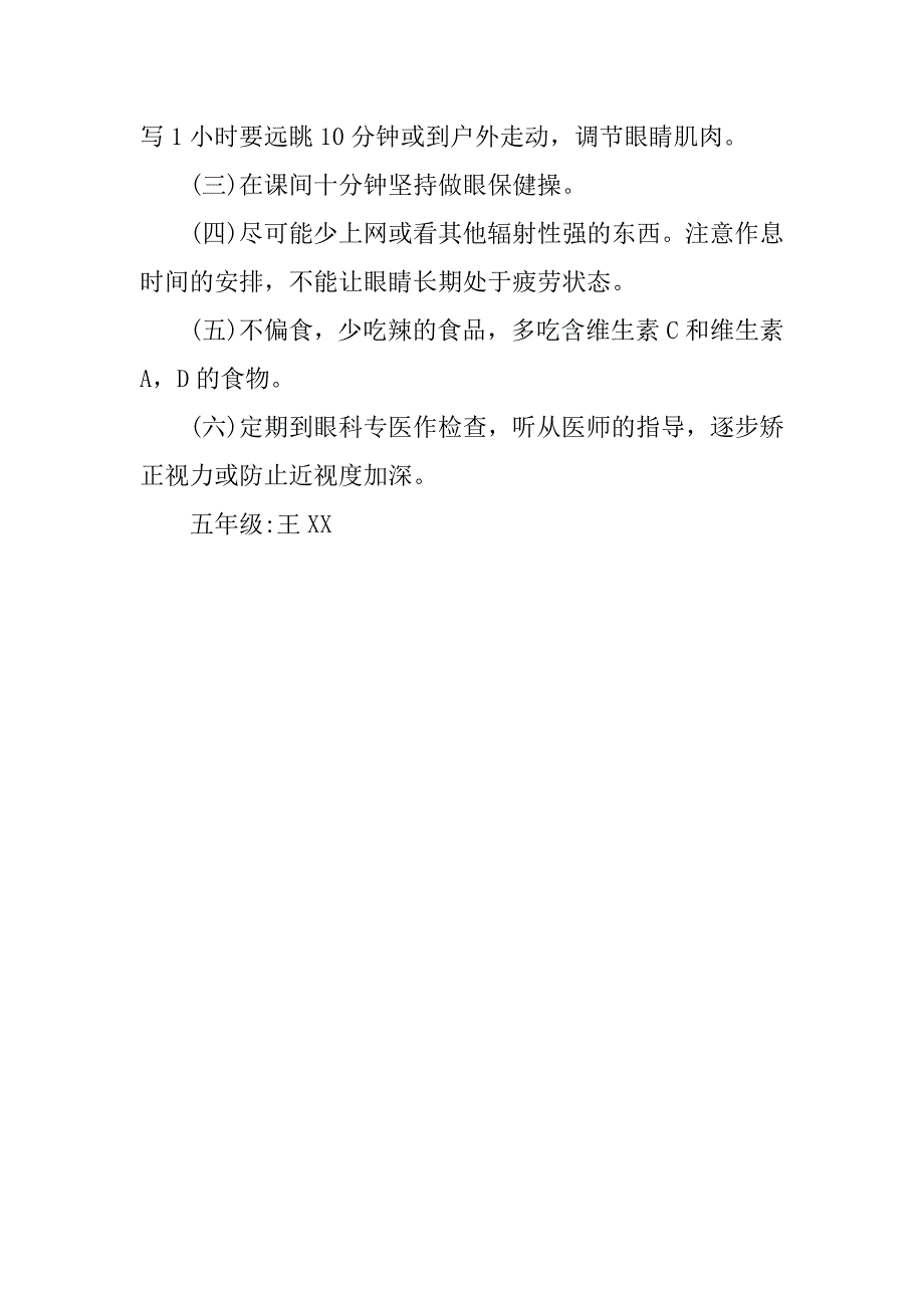 近视研究报告作文.docx_第3页