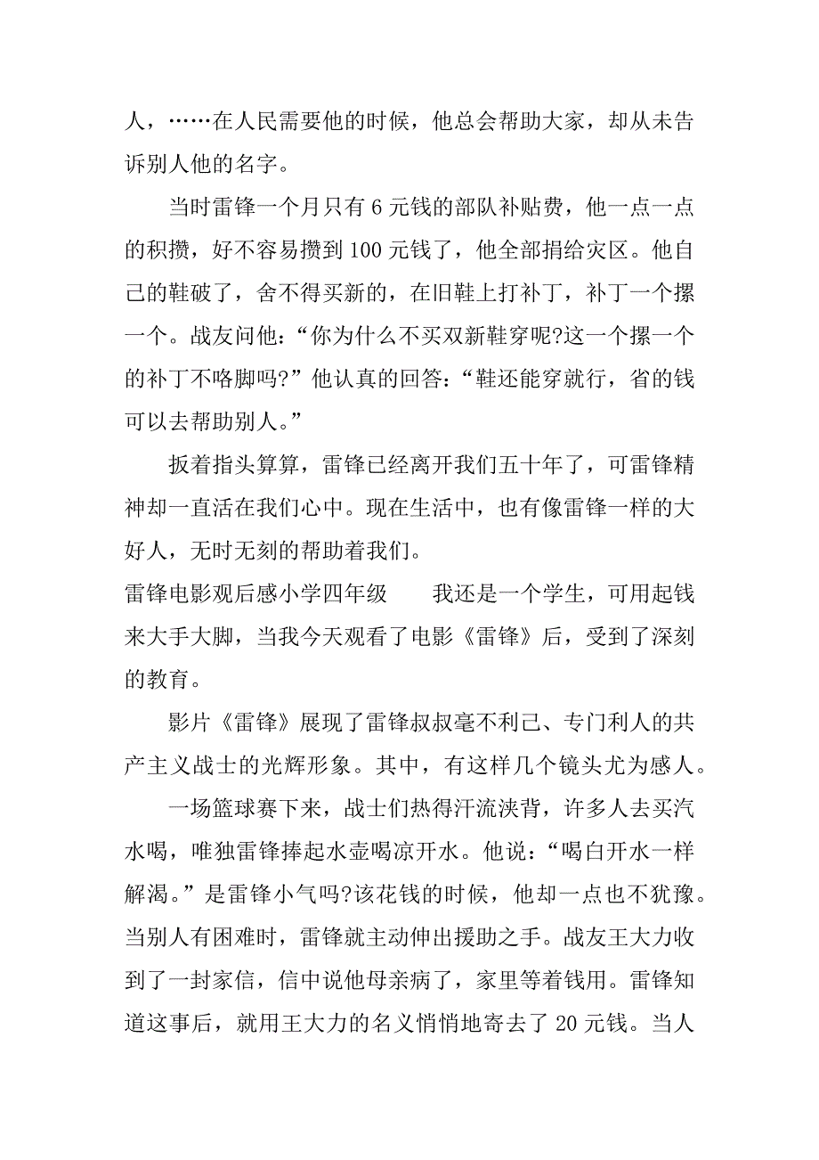 雷锋电影观后感小学四年级.docx_第3页
