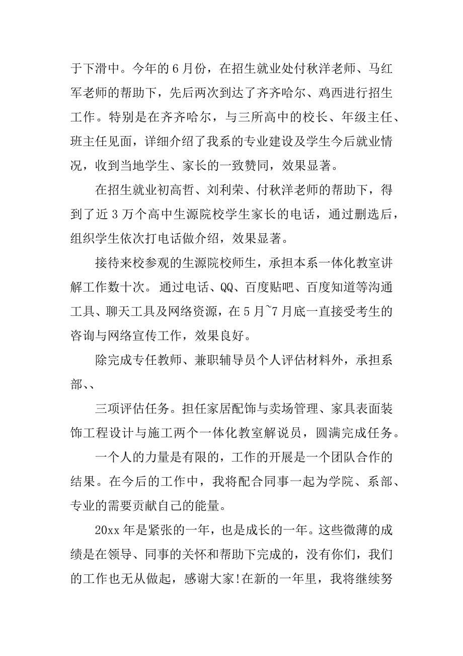 高校教师个人xx年度工作总结.docx_第5页