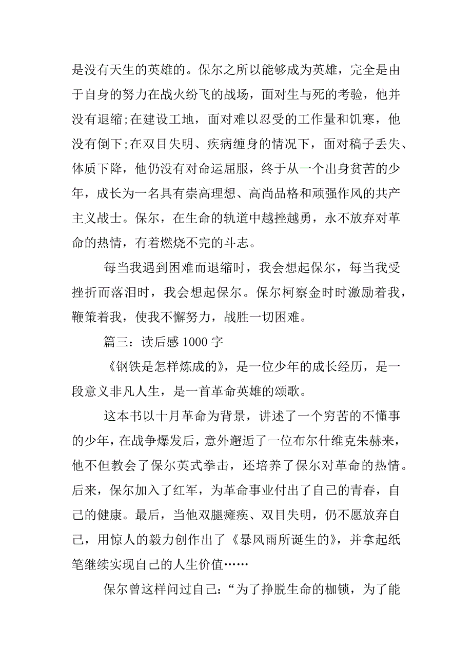 钢铁是怎样炼成的读后感三篇.docx_第3页