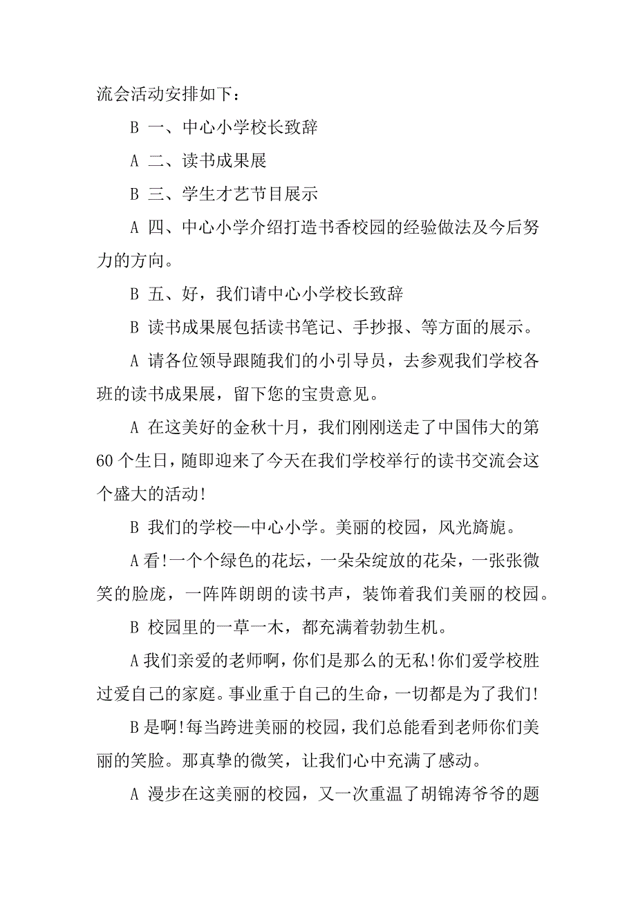 读书体会交流会方案.docx_第4页