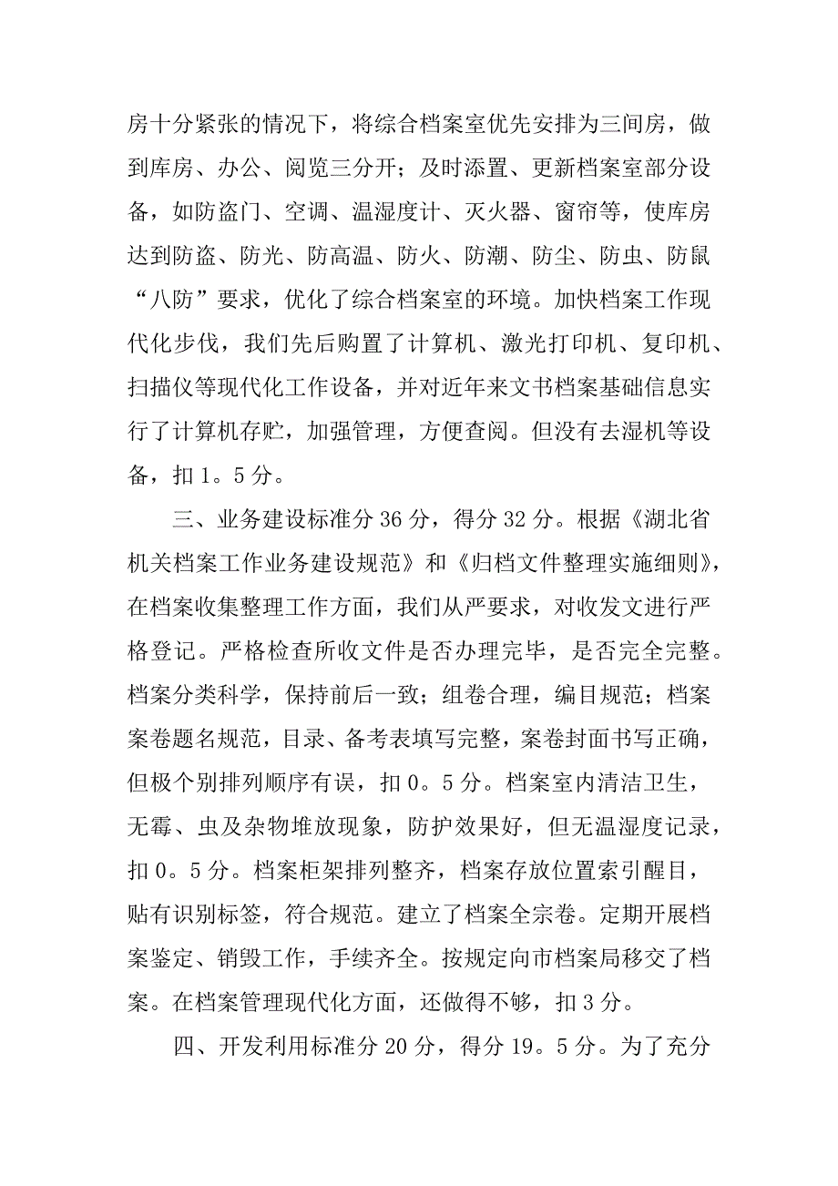 财政局档案管理工作自查报告范本.docx_第2页