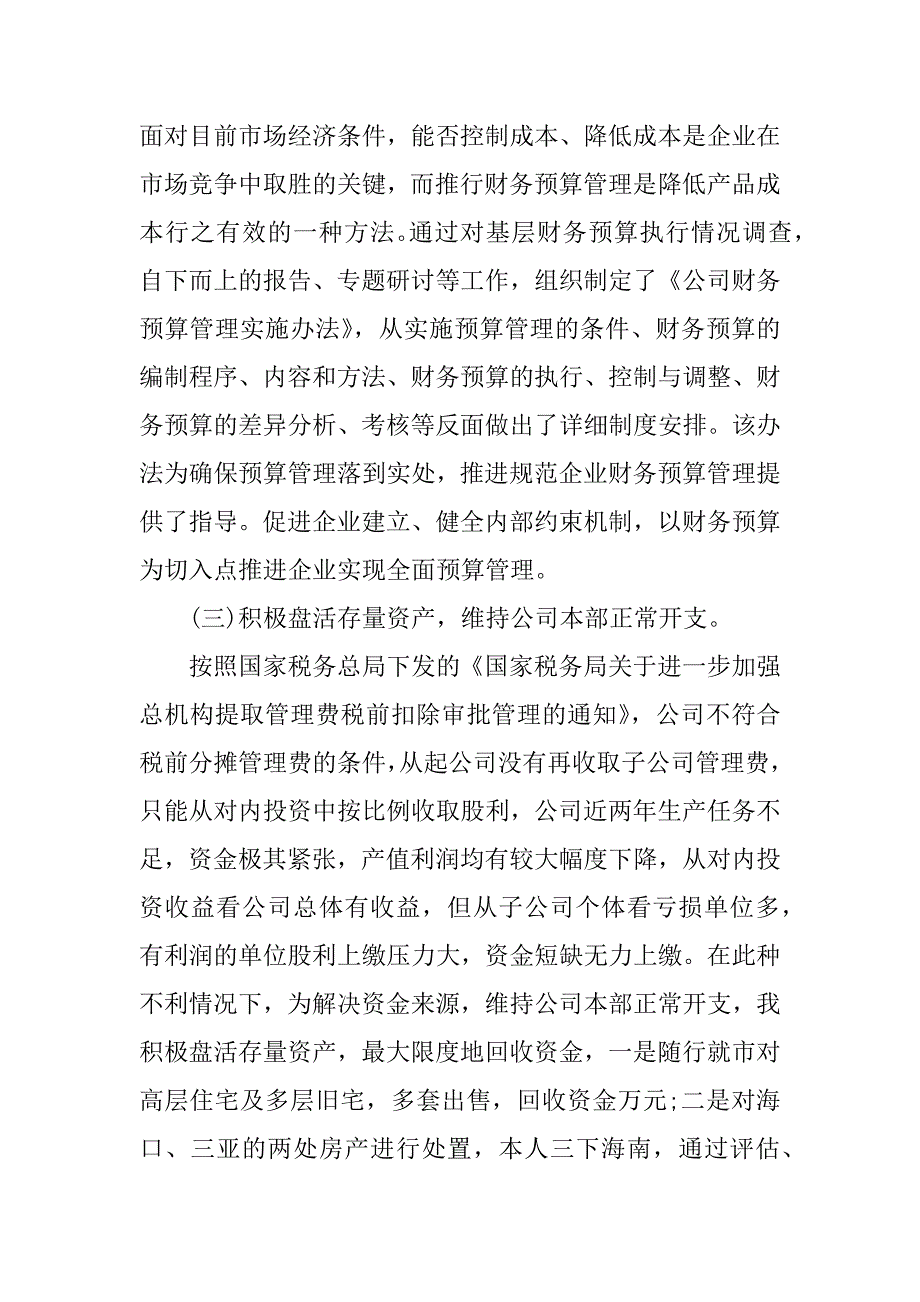 财务总监工作总结报告.docx_第4页