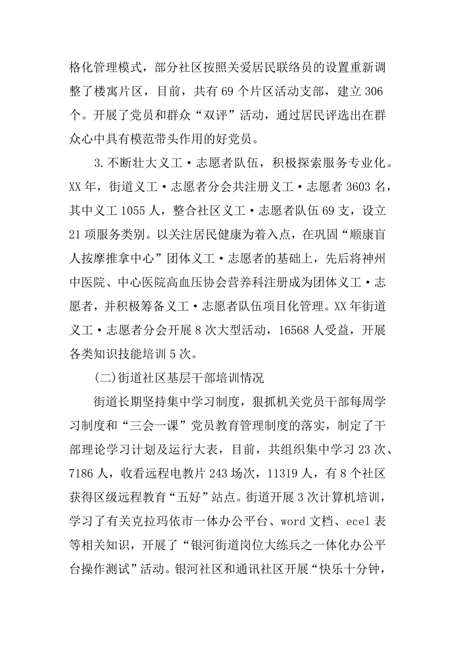 街道农村基层党建工作总结.docx_第2页