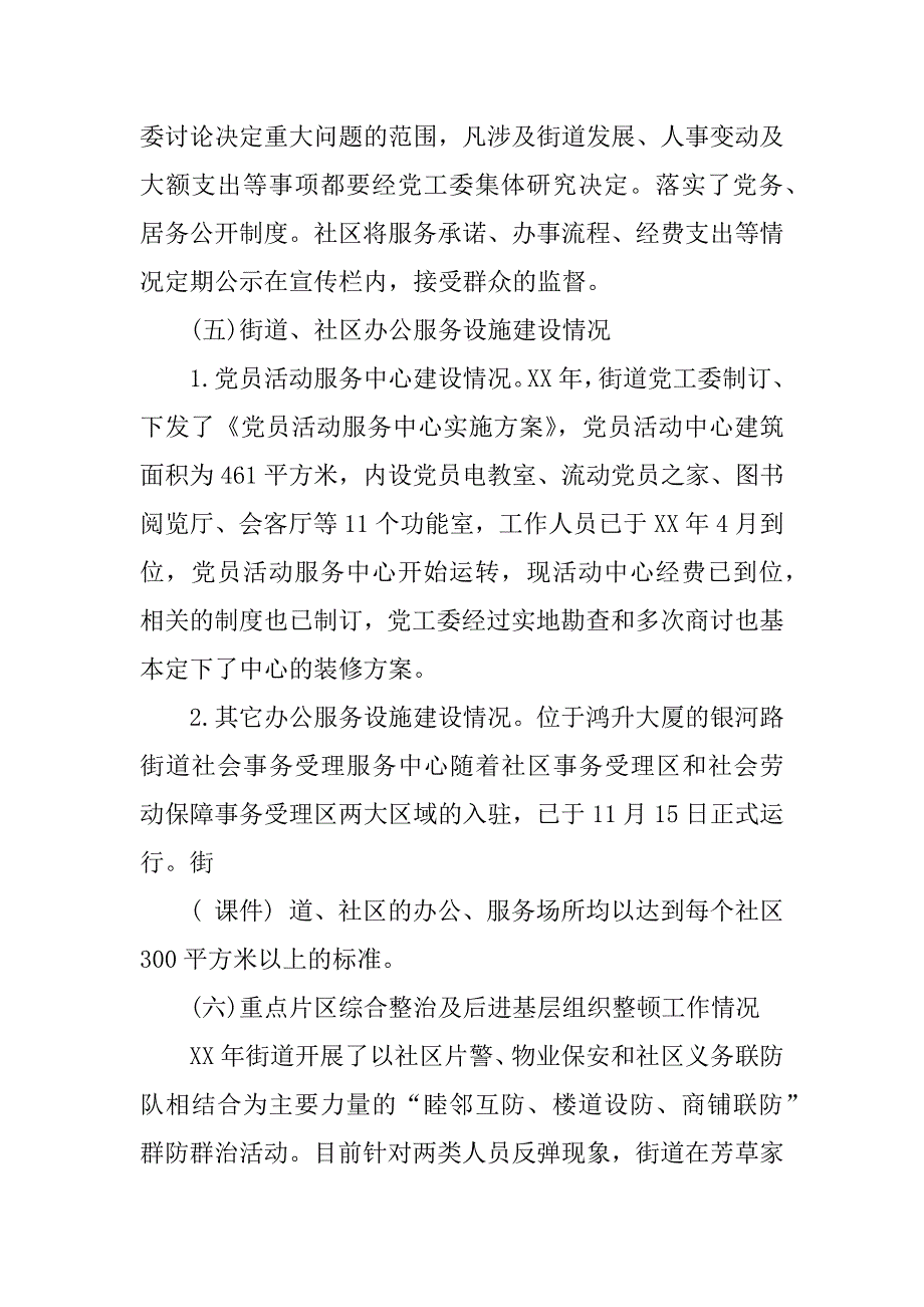 街道农村基层党建工作总结.docx_第4页