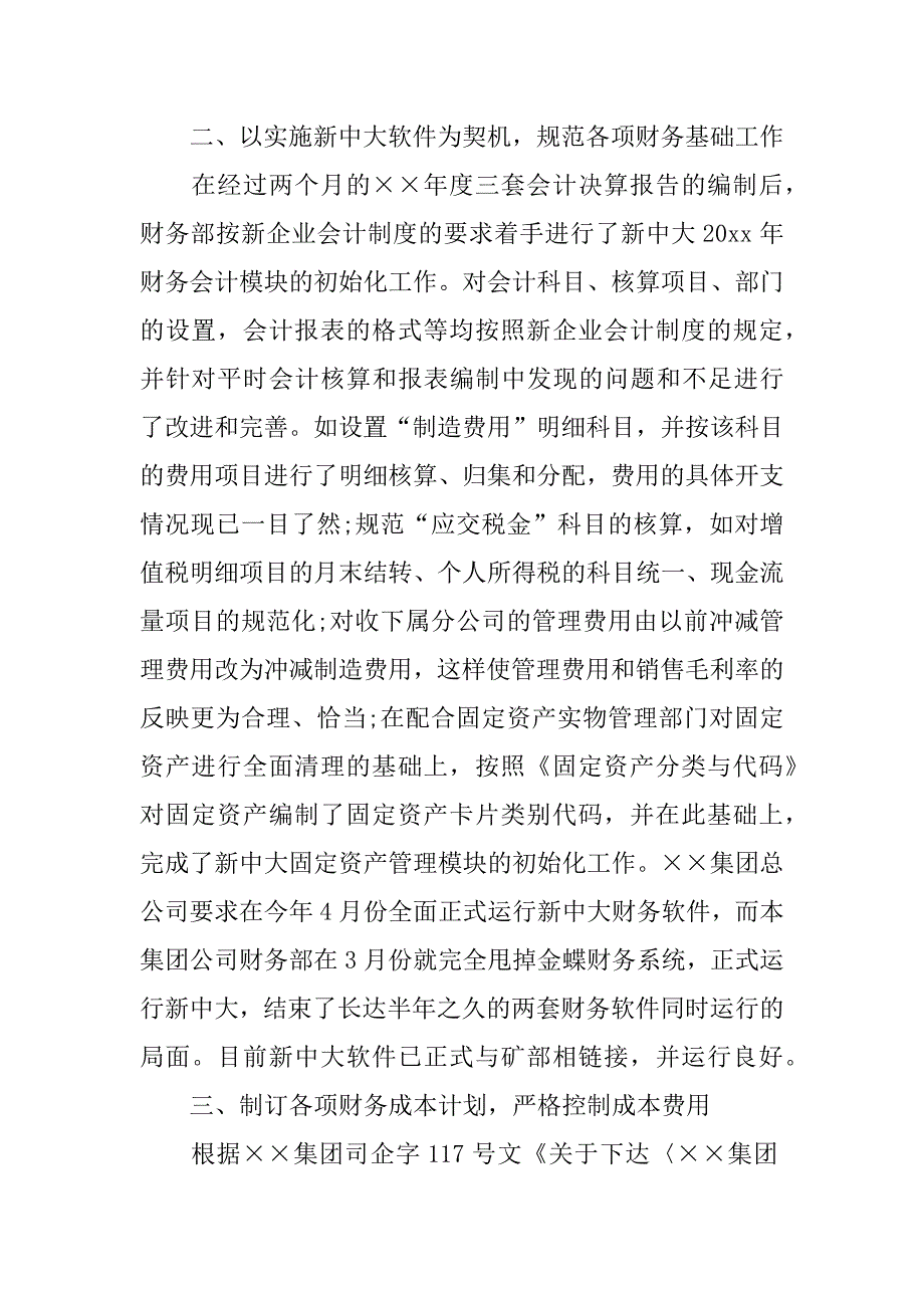 财务会计个人总结_1.docx_第2页