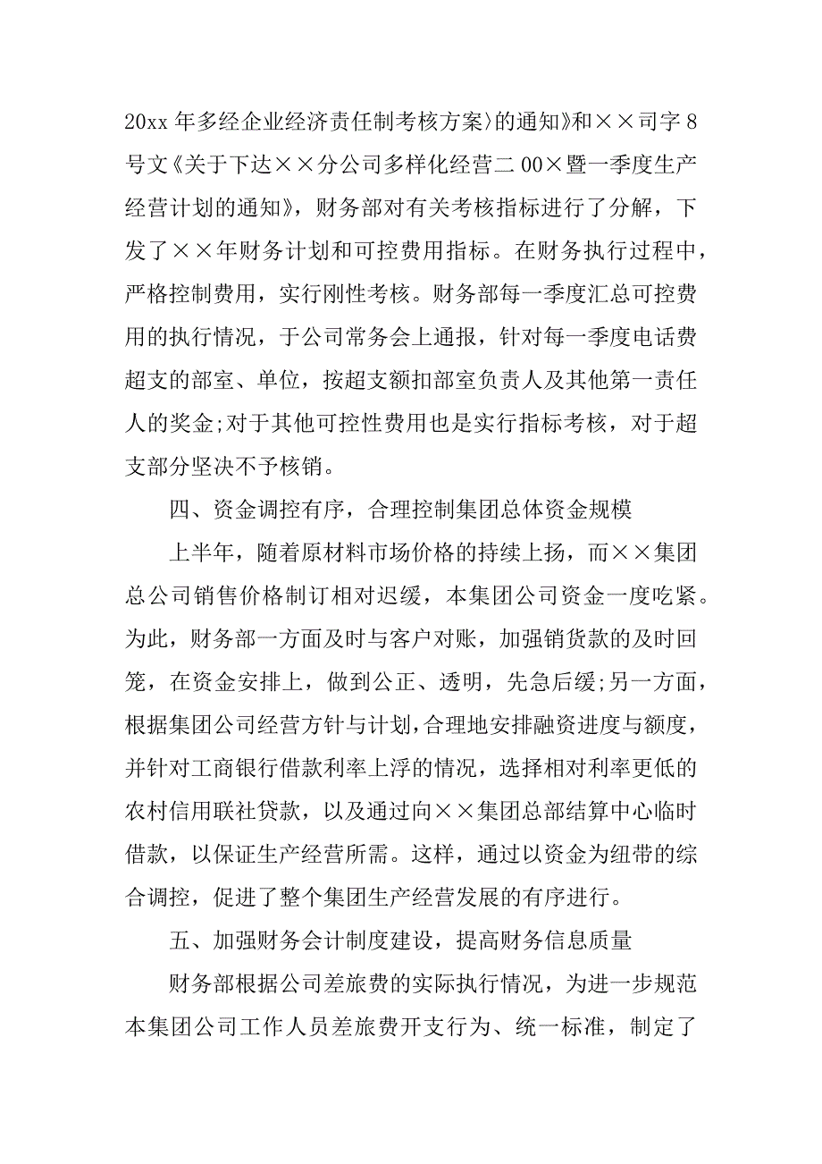 财务会计个人总结_1.docx_第3页