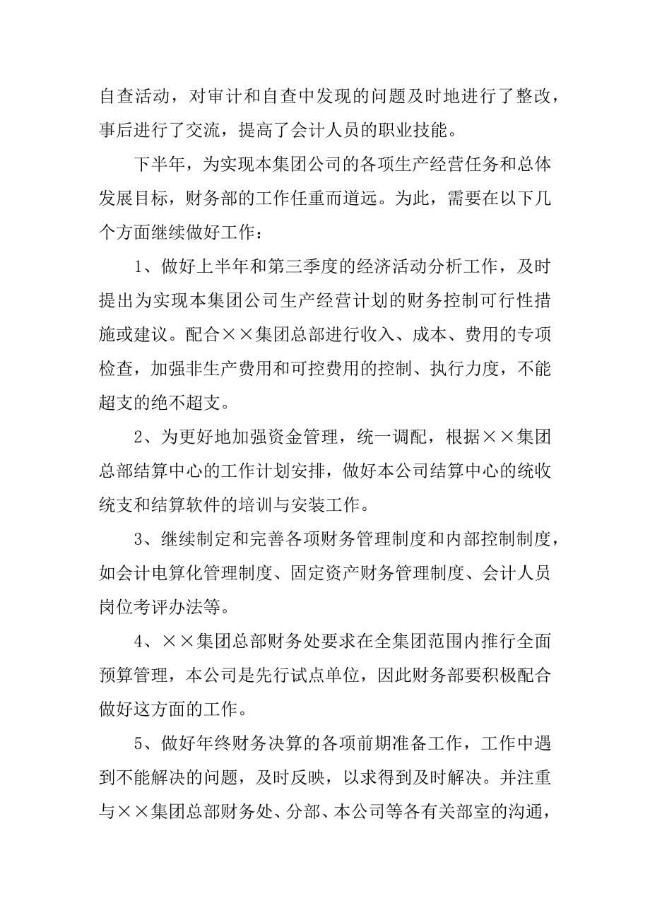 财务会计个人总结_1.docx_第5页