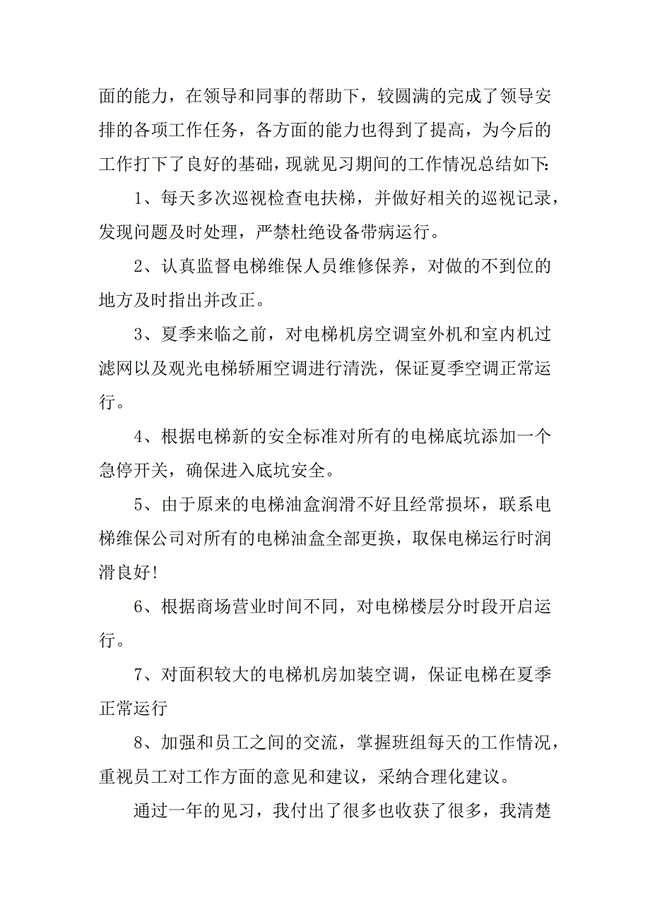 领班转正申请书怎么写.docx_第4页