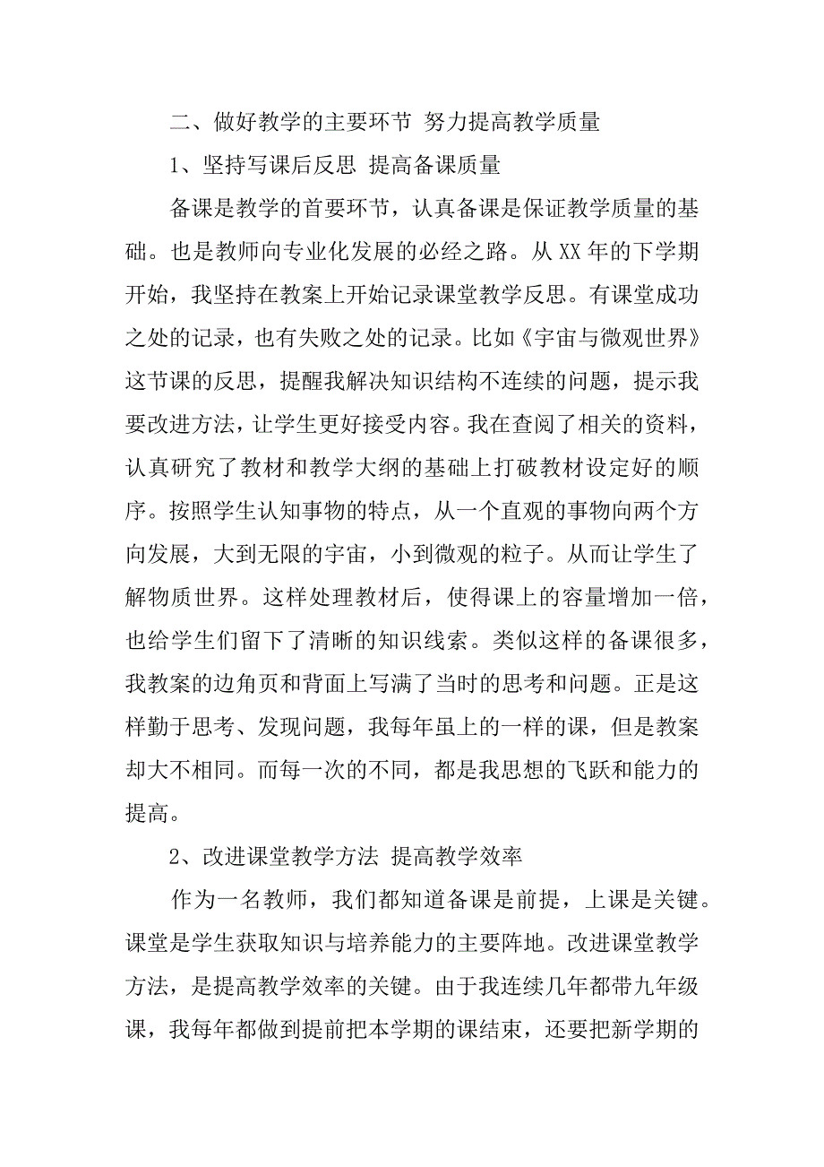 高级职称竞聘述职报告.docx_第2页