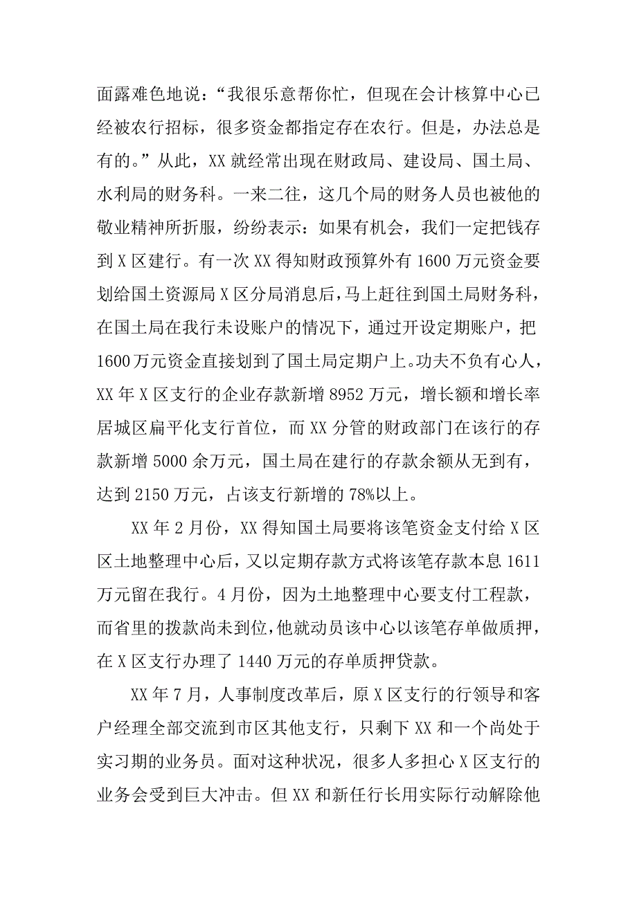 银行员工事迹材料.docx_第2页