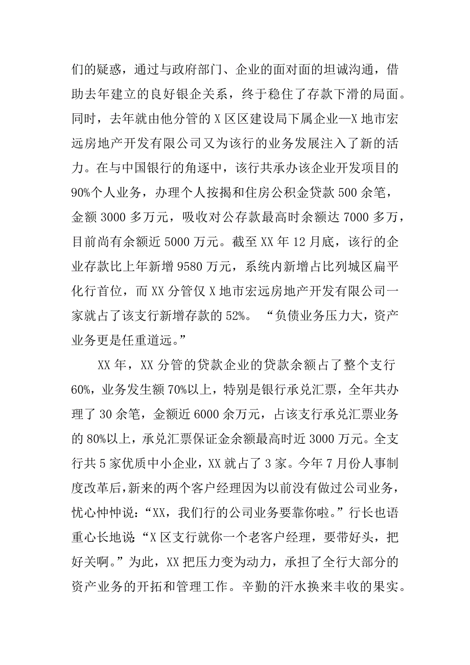 银行员工事迹材料.docx_第3页