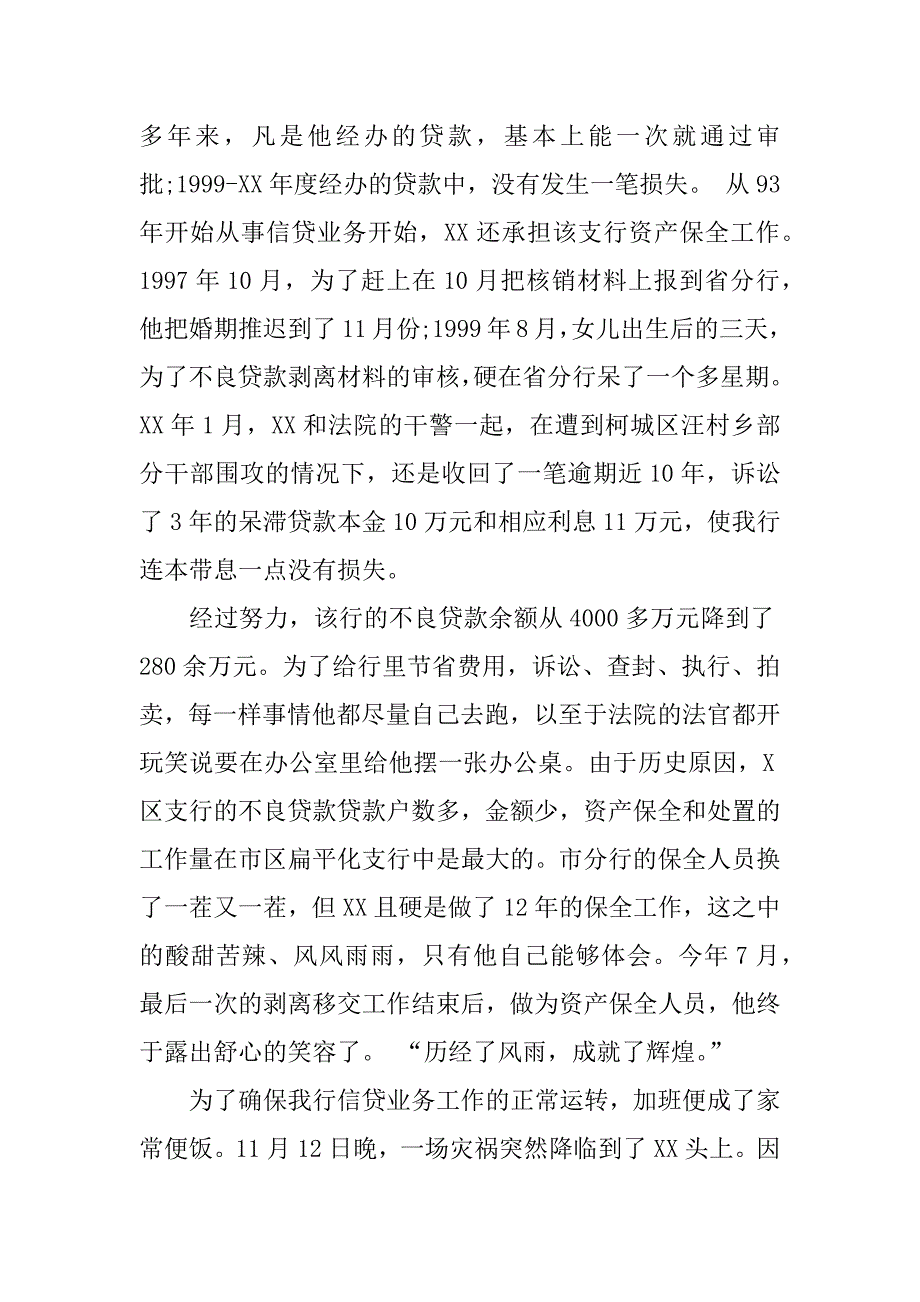 银行员工事迹材料.docx_第4页