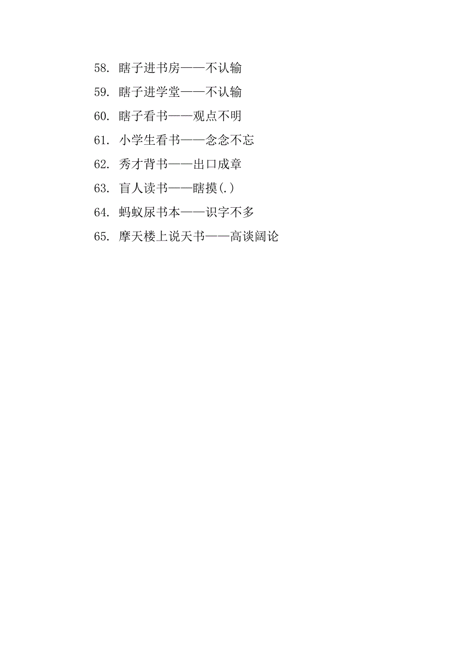 读书歇后语大全.docx_第4页