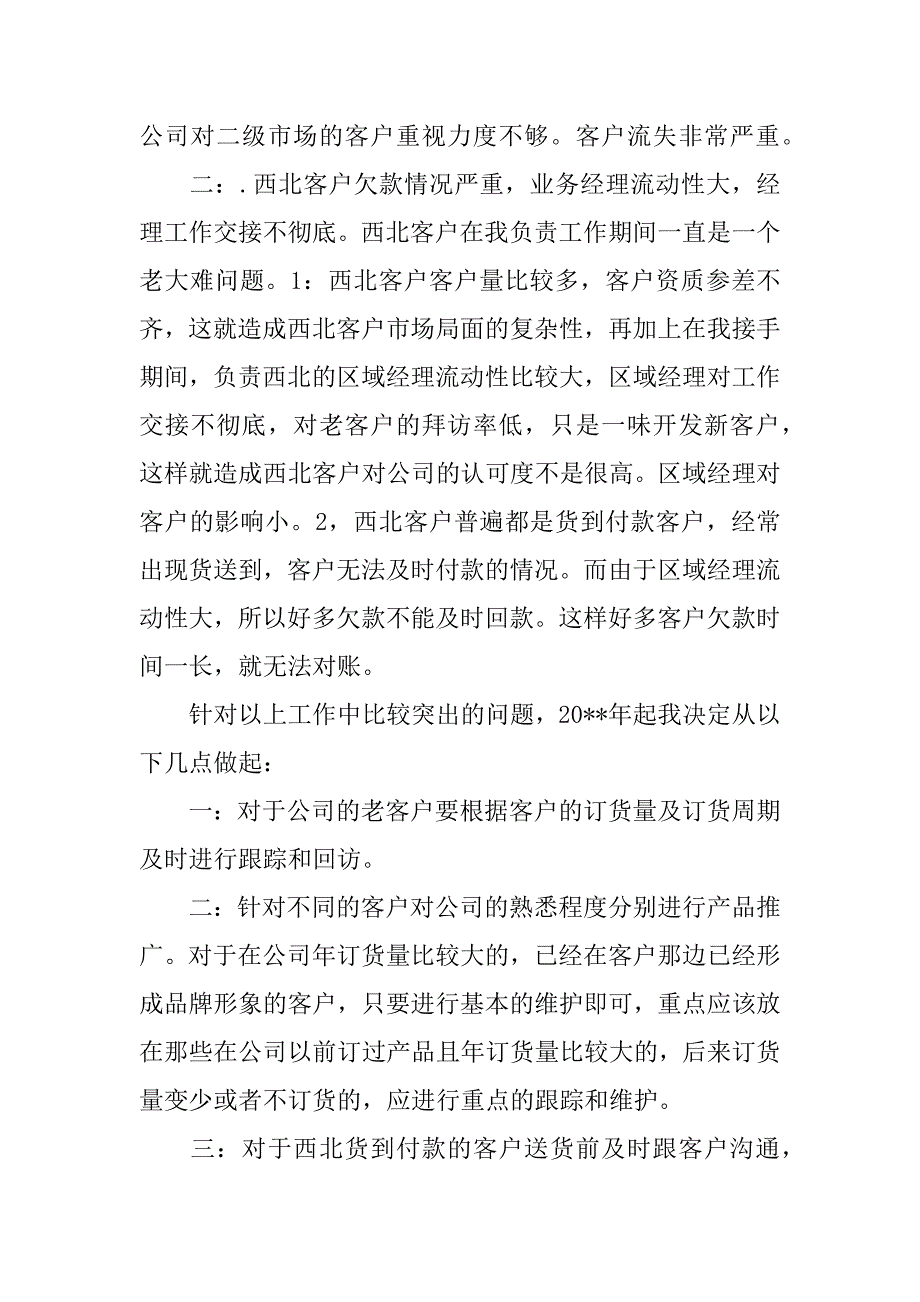 销售后勤年终总结.docx_第4页