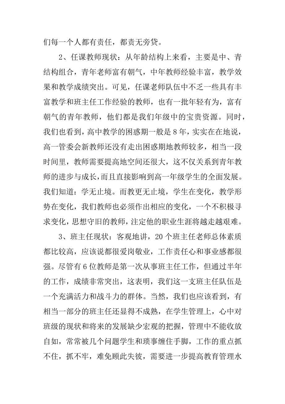 高中师生座谈会学生发言稿.docx_第5页