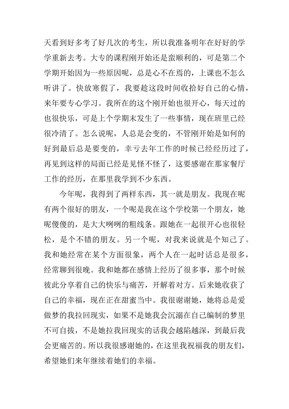 餐厅员工的年终总结.docx_第3页