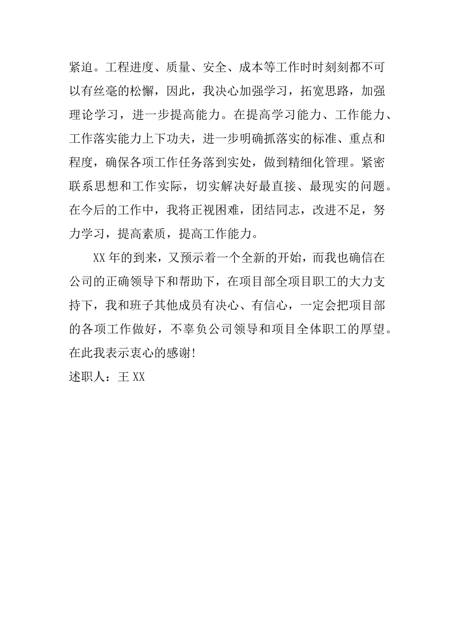 项目部项目经理述职报告.doc_第4页