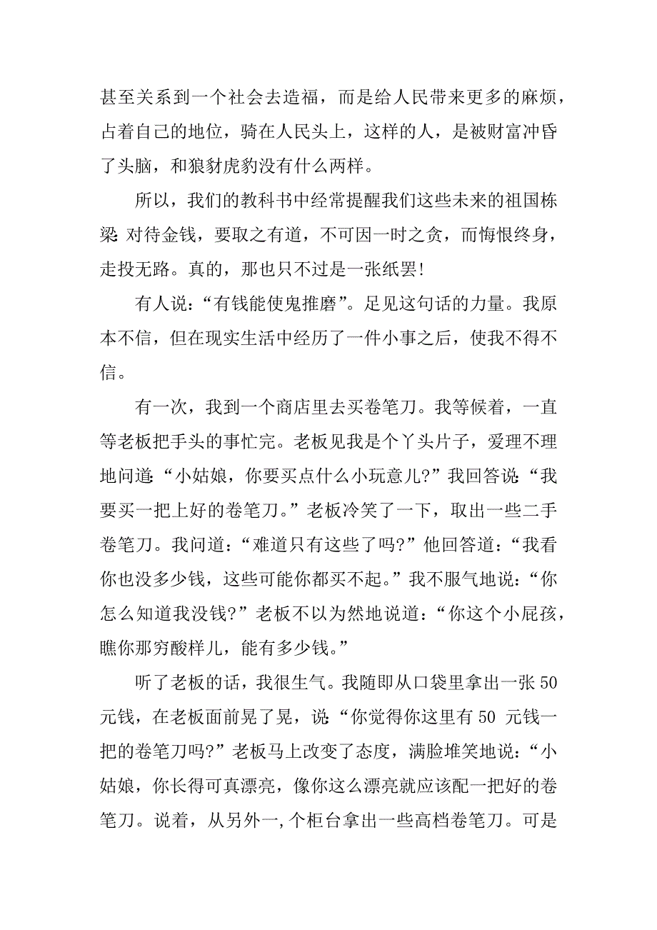 金钱的魔力读后感500字.docx_第2页