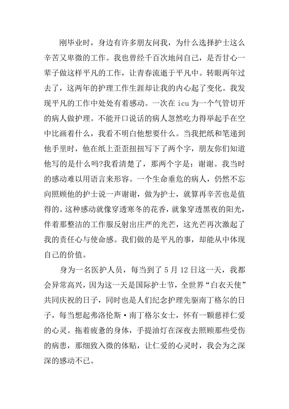 赞美劳模护士长演讲稿.docx_第4页