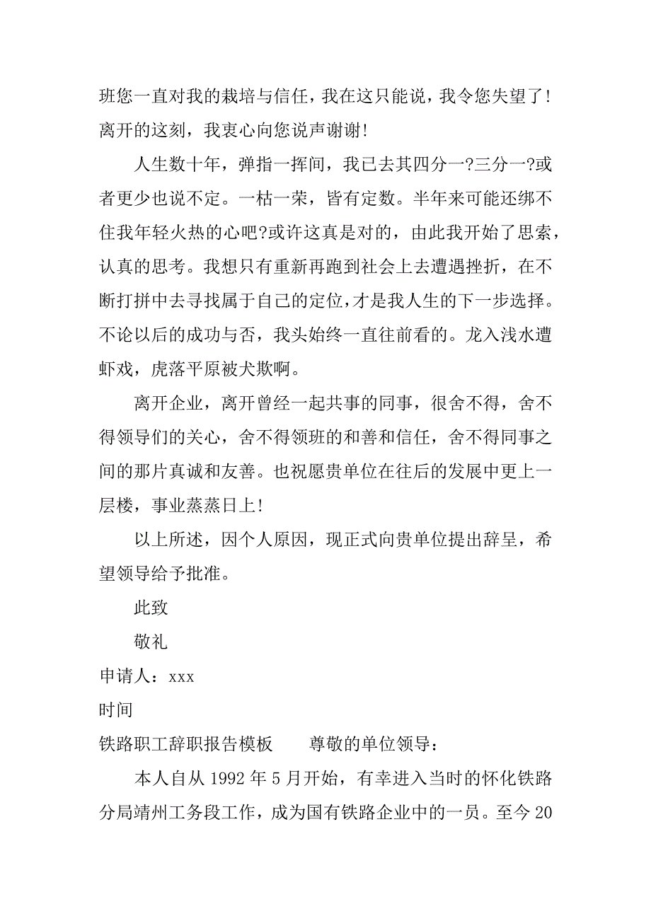 铁路职工辞职报告模板.docx_第2页