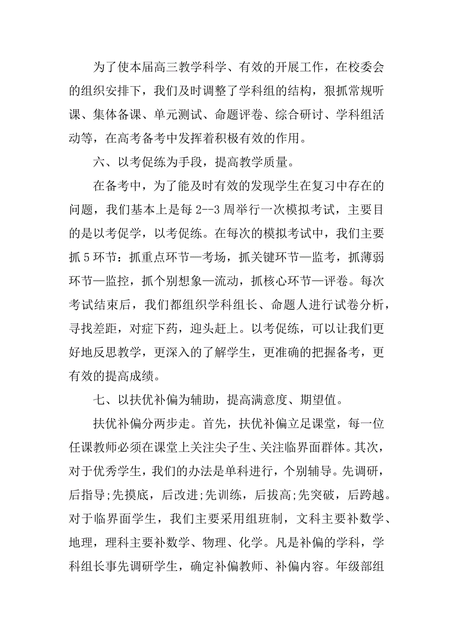 高考备考工作汇报.docx_第4页