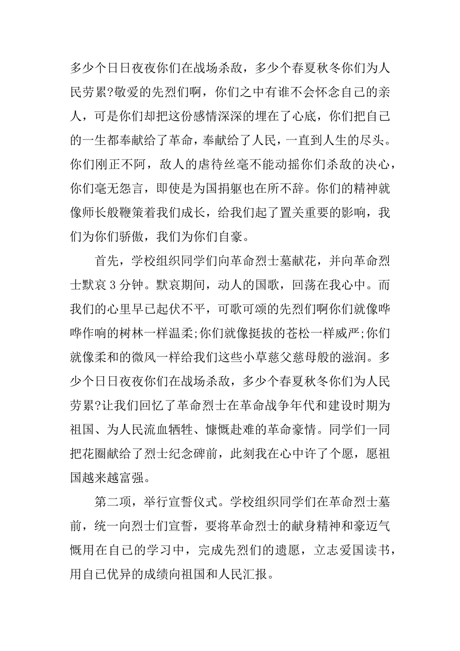 金山区烈士陵园观后感.docx_第4页