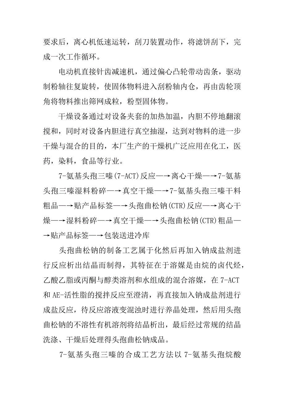 药厂(制药公司)实习报告.docx_第4页