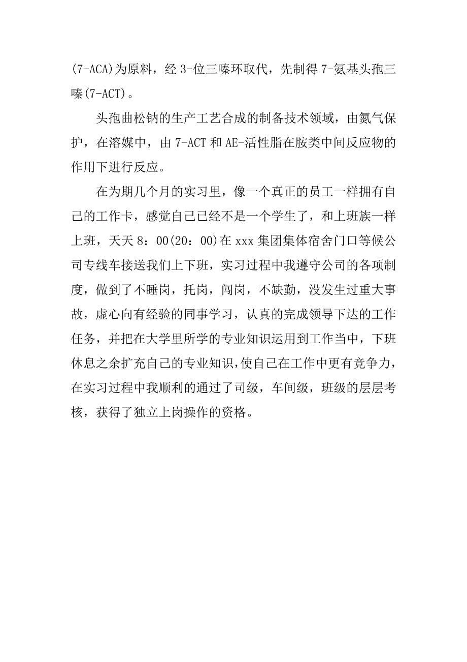 药厂(制药公司)实习报告.docx_第5页